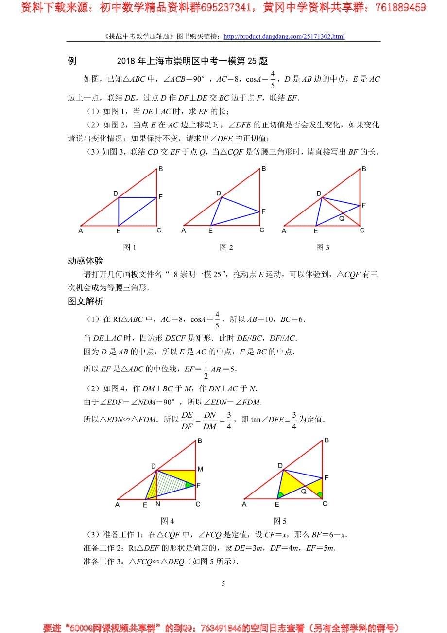 2018年上海市各区中考一模压轴题图文解析_第5页