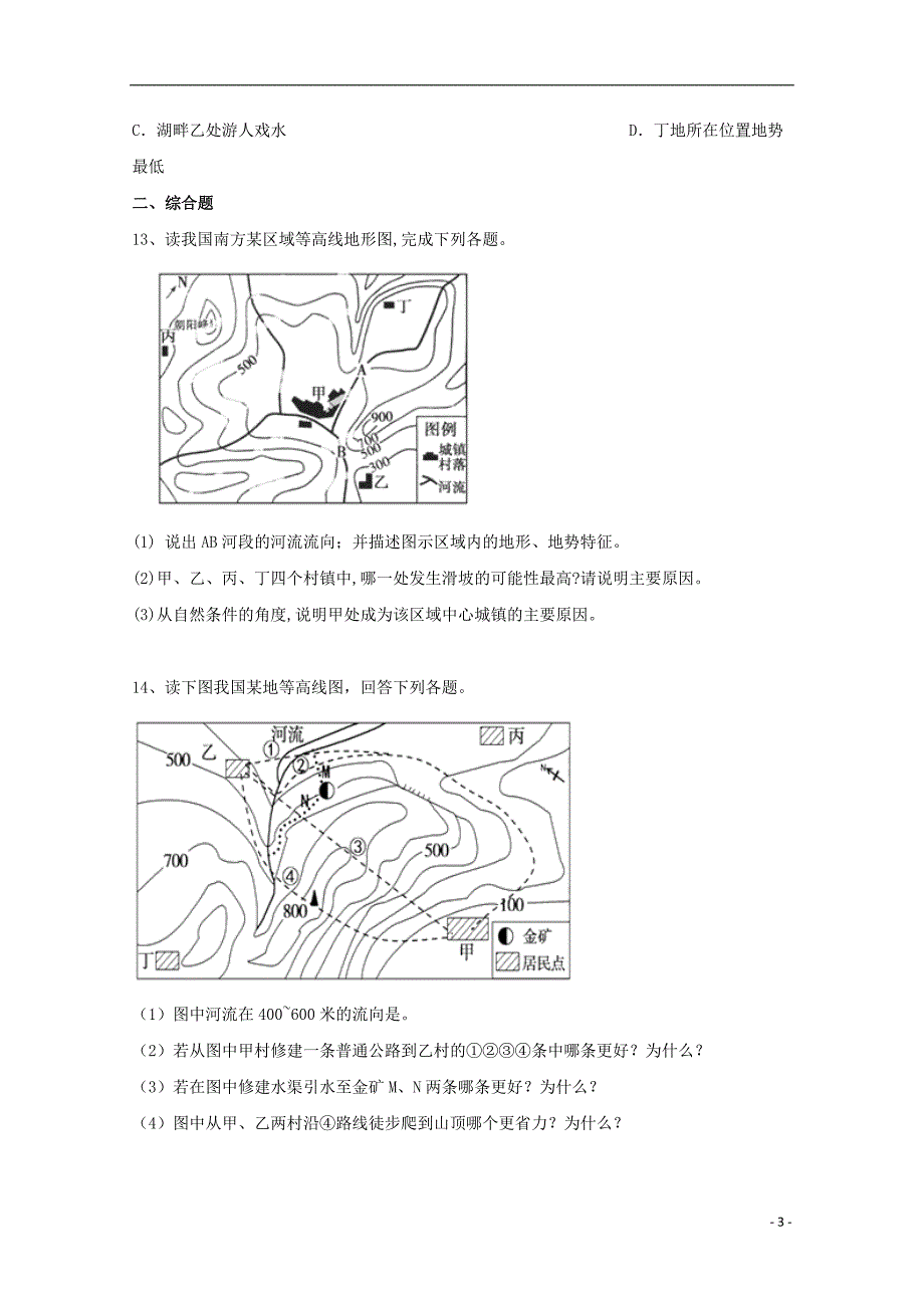 湖南株洲茶陵高二地理第四次周周清文.doc_第3页