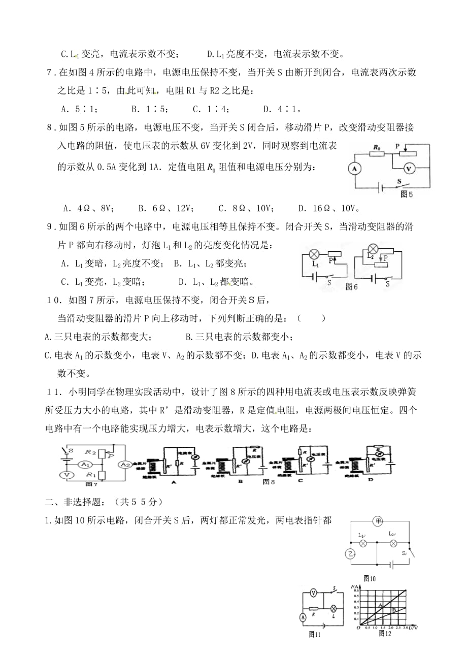 江西省信丰县西牛中学九年级物理上册 第十四章《欧姆定律》单元综合测试题（无答案） 沪粤版_第2页