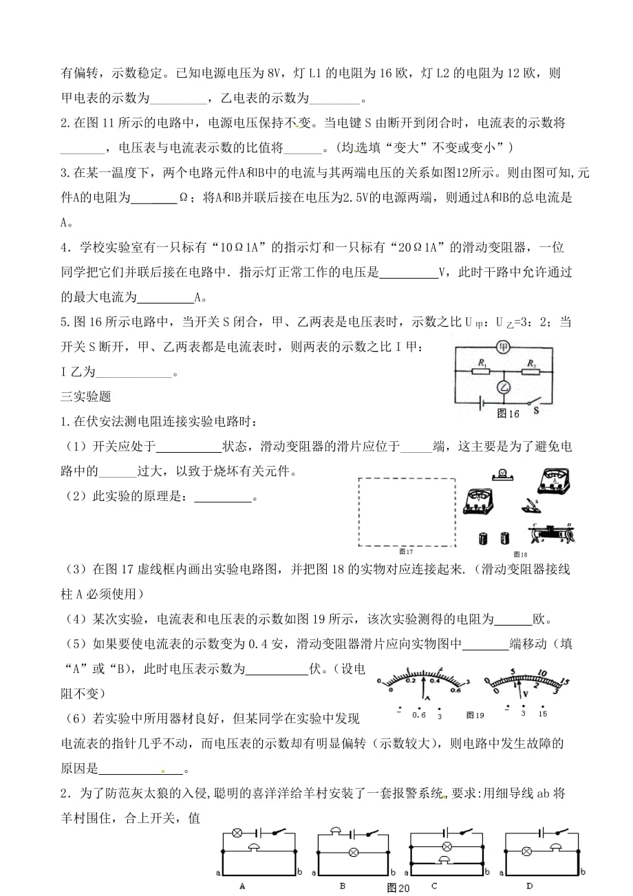 江西省信丰县西牛中学九年级物理上册 第十四章《欧姆定律》单元综合测试题（无答案） 沪粤版_第3页