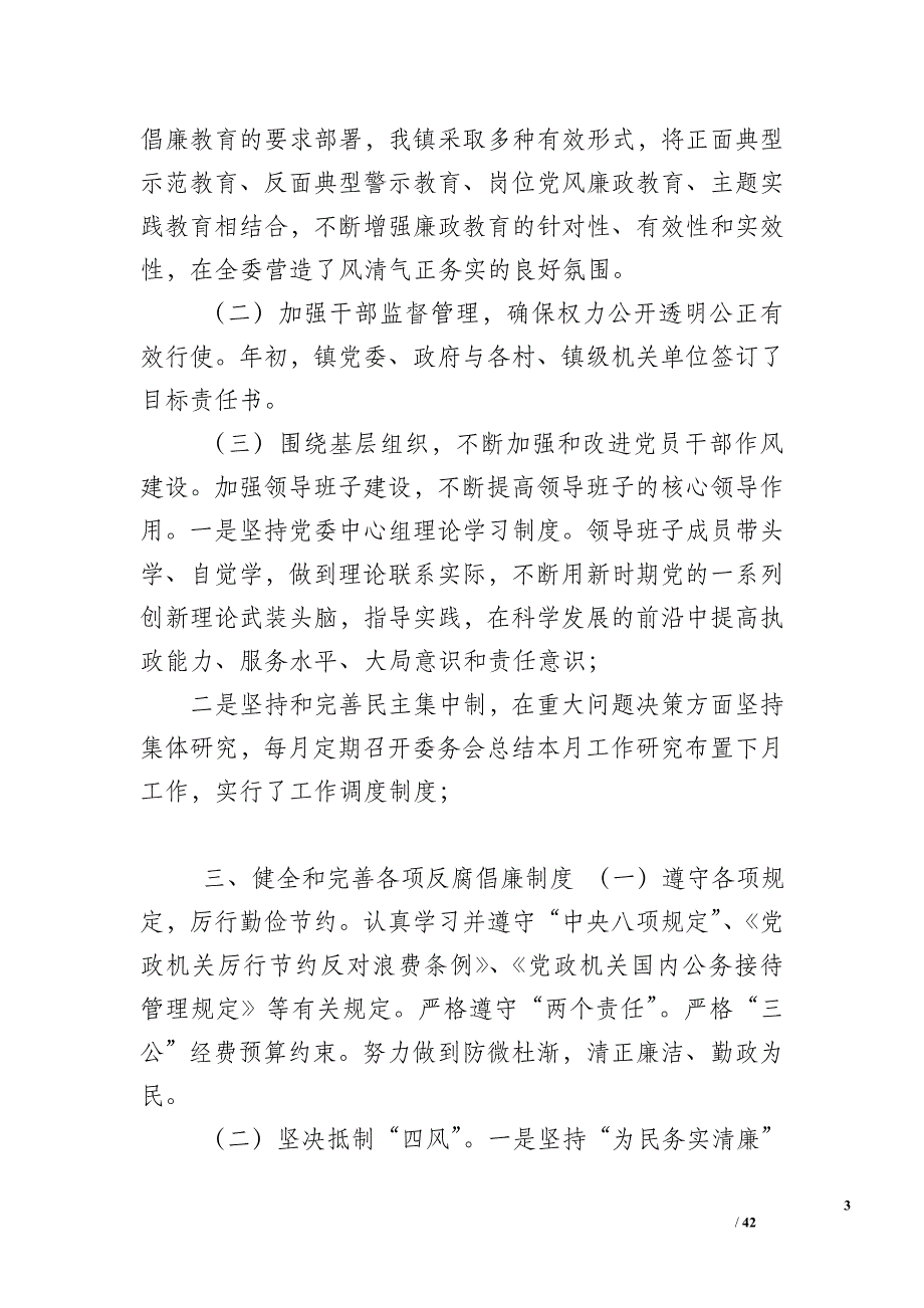 党风廉洁建设责任制的规定 党风廉政建设情况工作总结三篇【与】党风廉政建设责任制上半年工作总结（6篇）《合集》_第3页