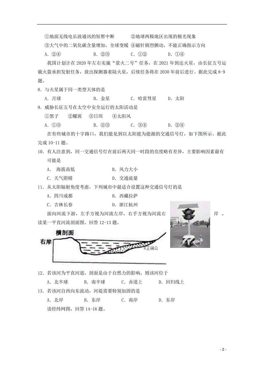 山西2020高一地理期中 1.doc_第2页