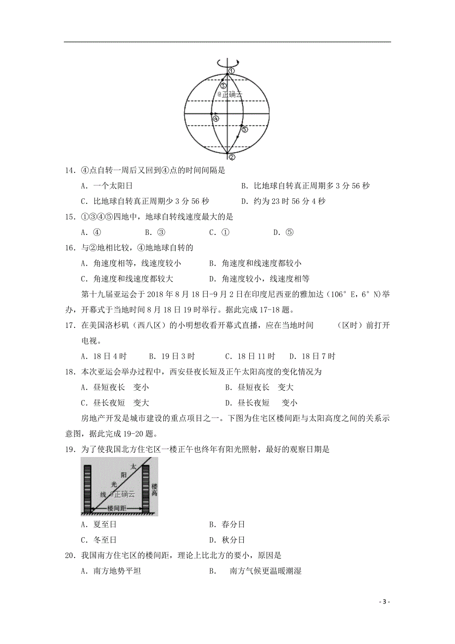 山西2020高一地理期中 1.doc_第3页