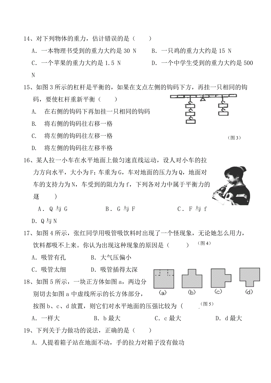 广西省陆川县2020年春季期九年级物理期中测试卷_第3页