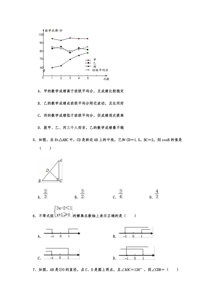 2020年浙江省中考数学一模试卷（4月份）学生版_第2页