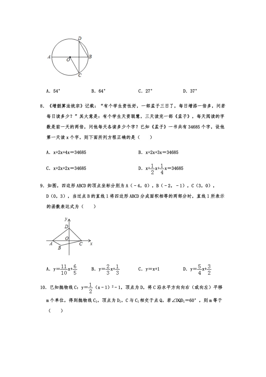 2020年浙江省中考数学一模试卷（4月份）学生版_第3页