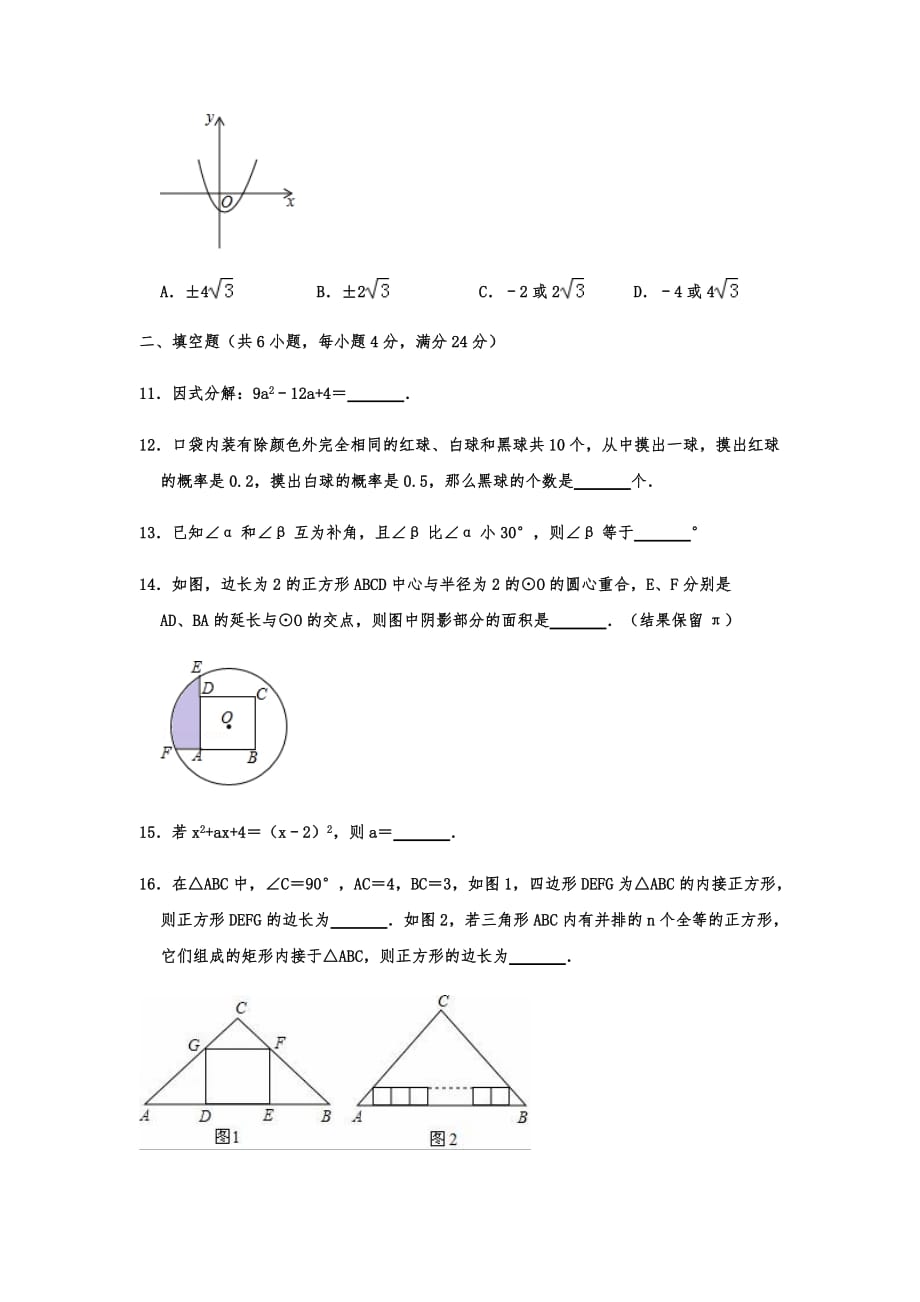 2020年浙江省中考数学一模试卷（4月份）学生版_第4页