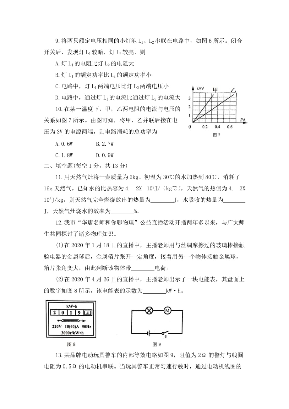 山东省济宁市兖州区2020学年度九年级物理上学期期末质量检测试题_第3页