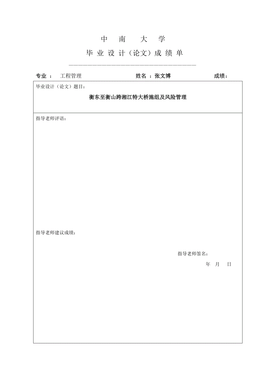 （风险管理）衡东至衡山跨湘江特大桥施组及风险管理张文博_第3页