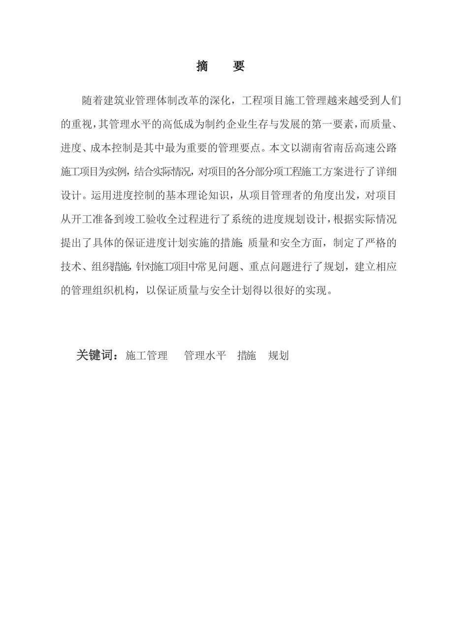 （风险管理）衡东至衡山跨湘江特大桥施组及风险管理张文博_第5页