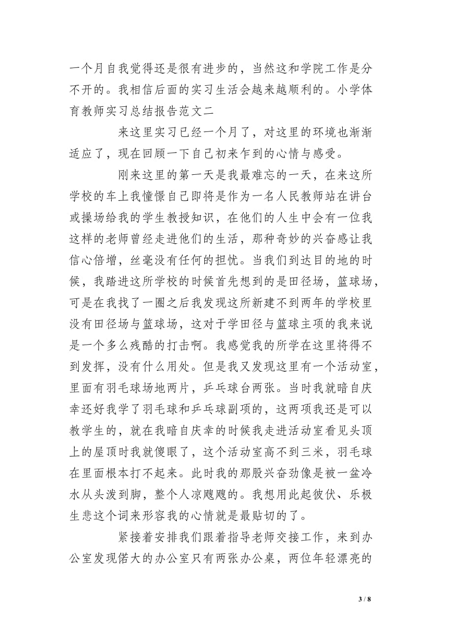 小学体育教师实习总结报告_第3页