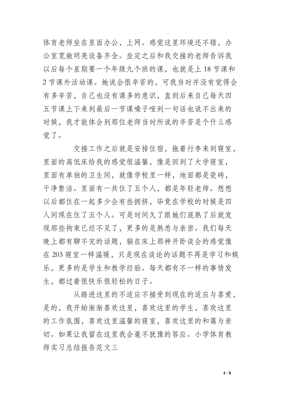 小学体育教师实习总结报告_第4页