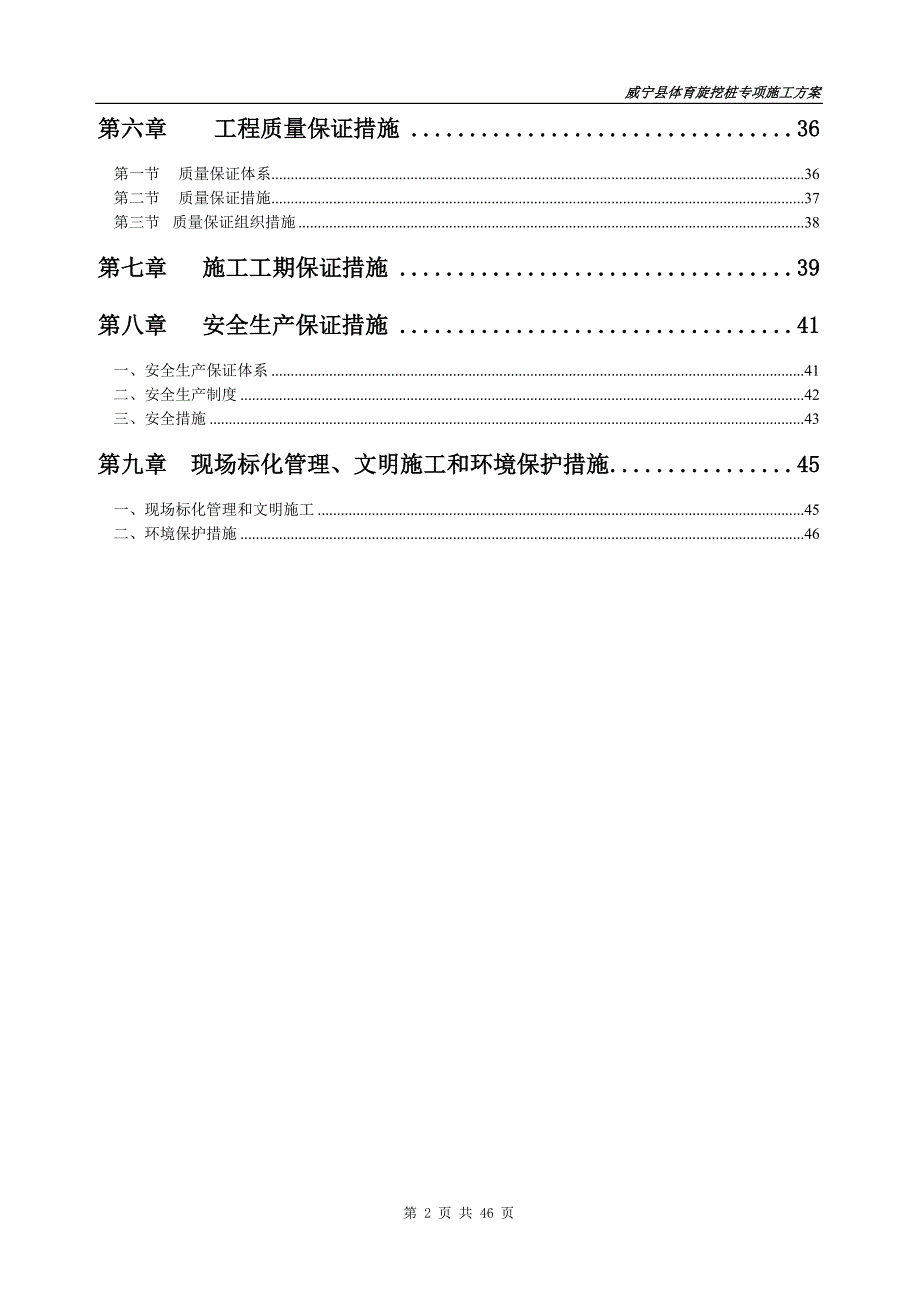 （建筑工程管理）旋挖灌注桩专项施工方案_第2页