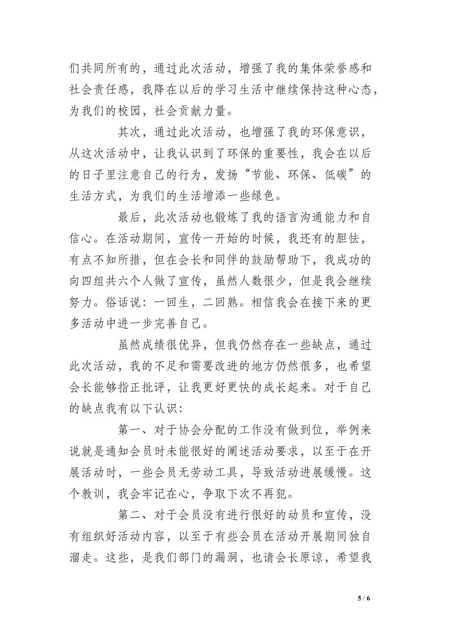 关于社会实践的活动总结_第5页