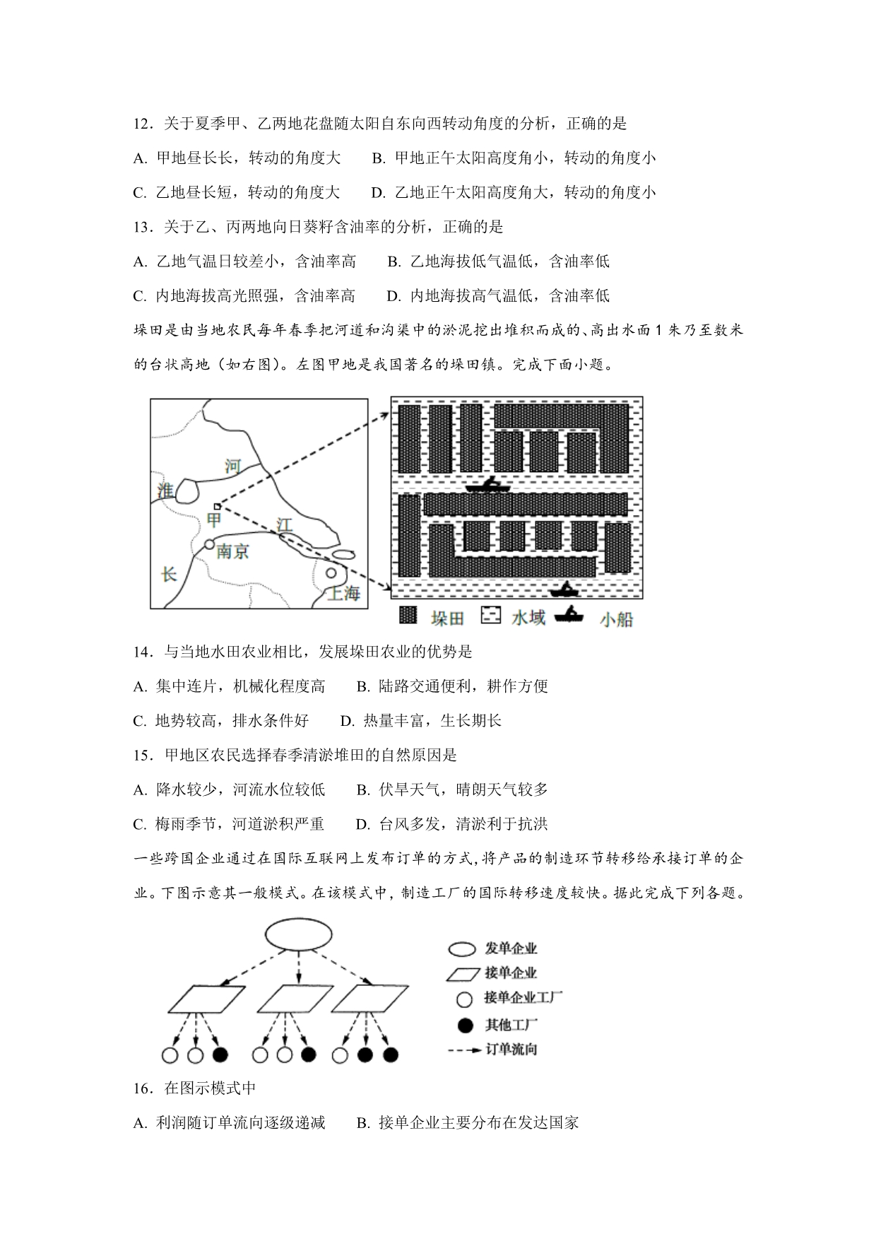 黑龙江省2018-2019学年高一下学期第三次月考地理试卷Word版_第4页