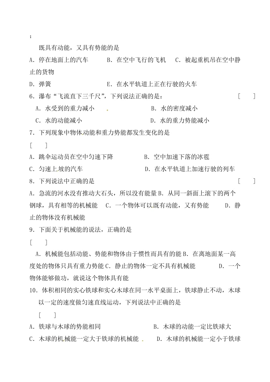 江苏省丹阳市前艾中学九年级物理上册《第十二章 机械能和内能 势能 机械能》（第二课时）学案（无答案） 苏科版_第4页