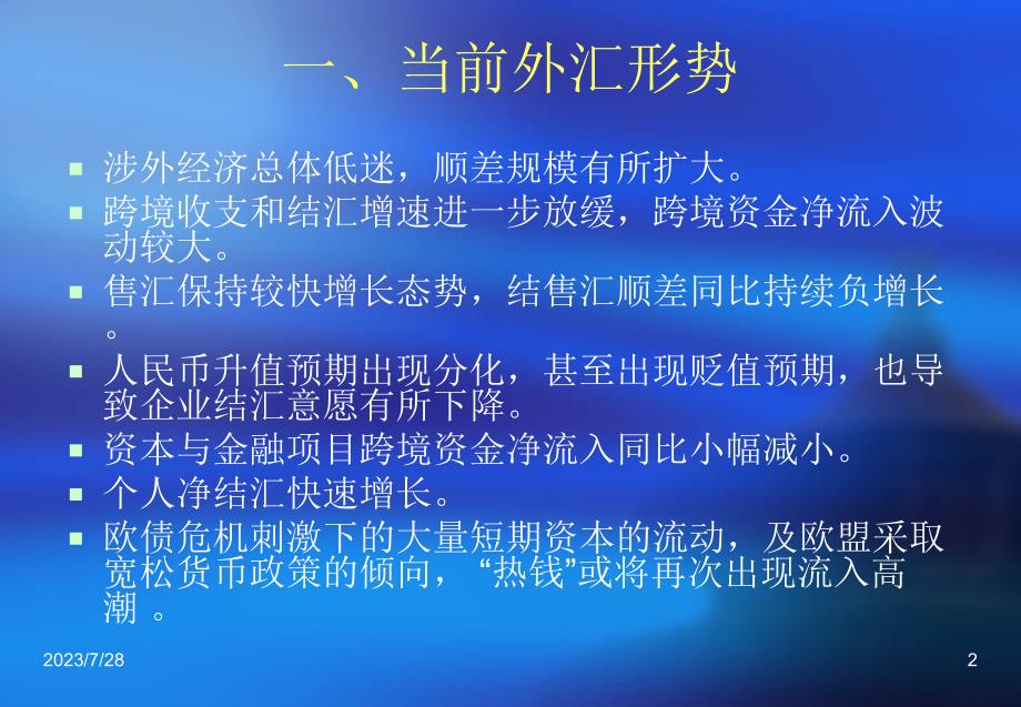 经常项下外汇违规的法律问题及典型案例剖析PPT课件_第2页