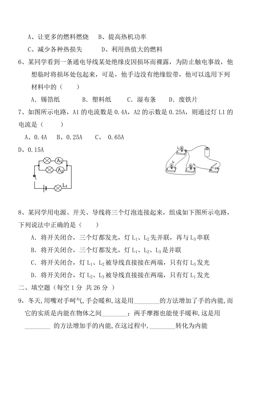 重庆市江津区2020届九年级物理上学期期中联考试题（无答案） 新人教版_第2页