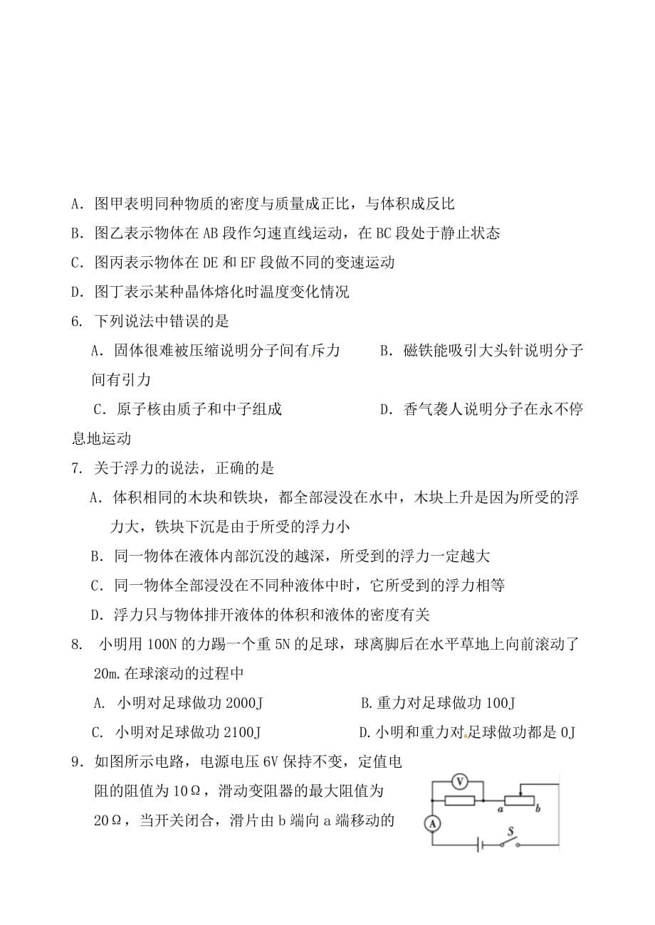 江苏省徐州市2020年初中物理毕业升学模拟考试试题（五）_第2页