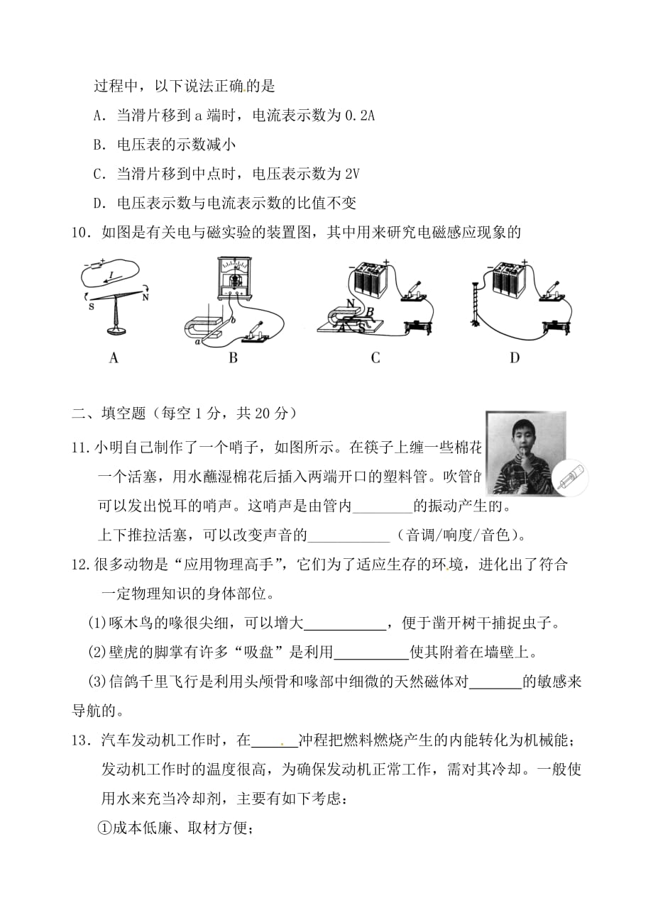 江苏省徐州市2020年初中物理毕业升学模拟考试试题（五）_第3页