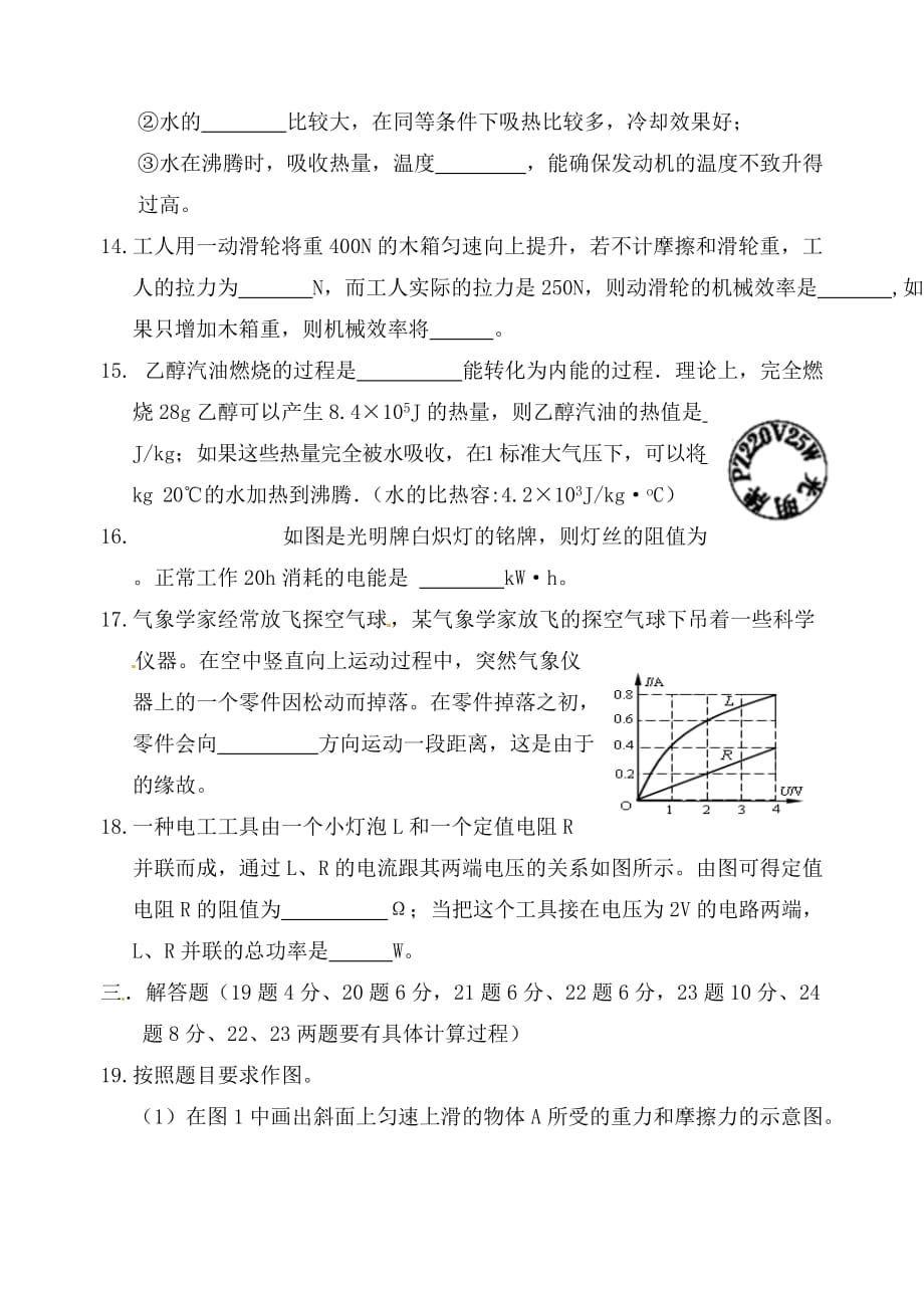 江苏省徐州市2020年初中物理毕业升学模拟考试试题（五）_第4页