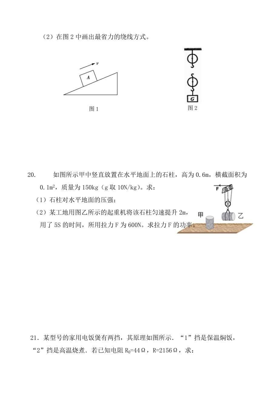 江苏省徐州市2020年初中物理毕业升学模拟考试试题（五）_第5页