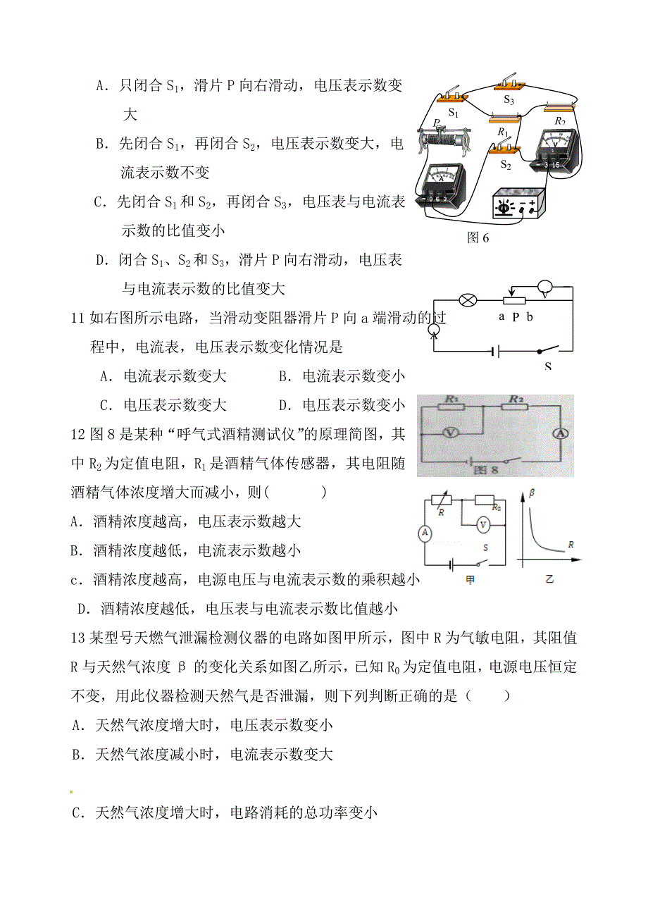 山东省高密市银鹰九年级物理全册 17 欧姆定律试题分类汇编（无答案）（新版）新人教版_第3页