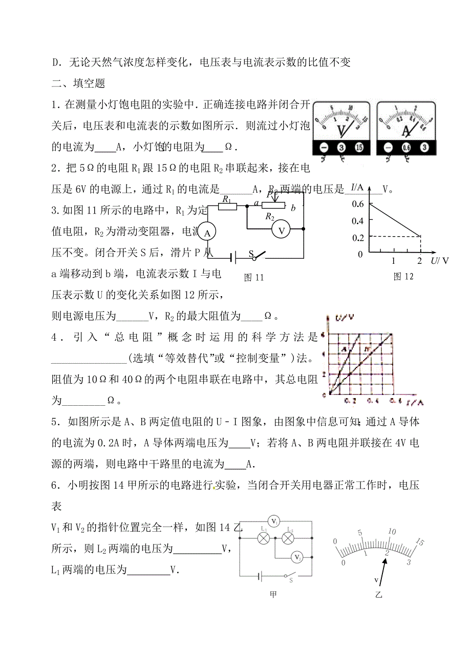 山东省高密市银鹰九年级物理全册 17 欧姆定律试题分类汇编（无答案）（新版）新人教版_第4页