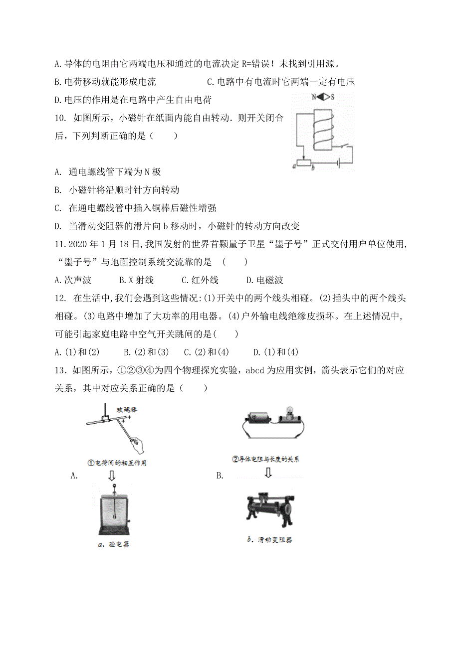 山东省滨州市惠民县2020届九年级物理上学期期末试题 新人教版_第4页