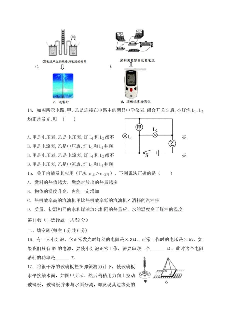 山东省滨州市惠民县2020届九年级物理上学期期末试题 新人教版_第5页