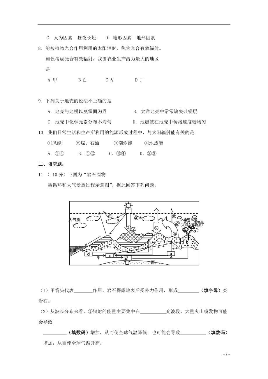 浙江台州高一地理寒假作业1.doc_第2页