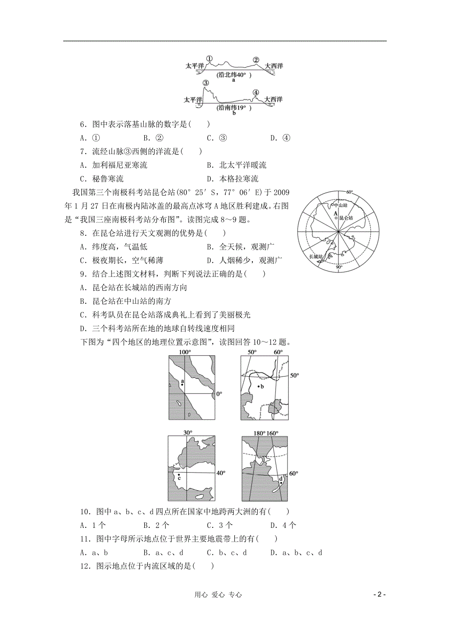 山东青州一中高三一轮地理复习 区域地理第一章第1讲世界地理概况跟踪训练 鲁教.doc_第2页