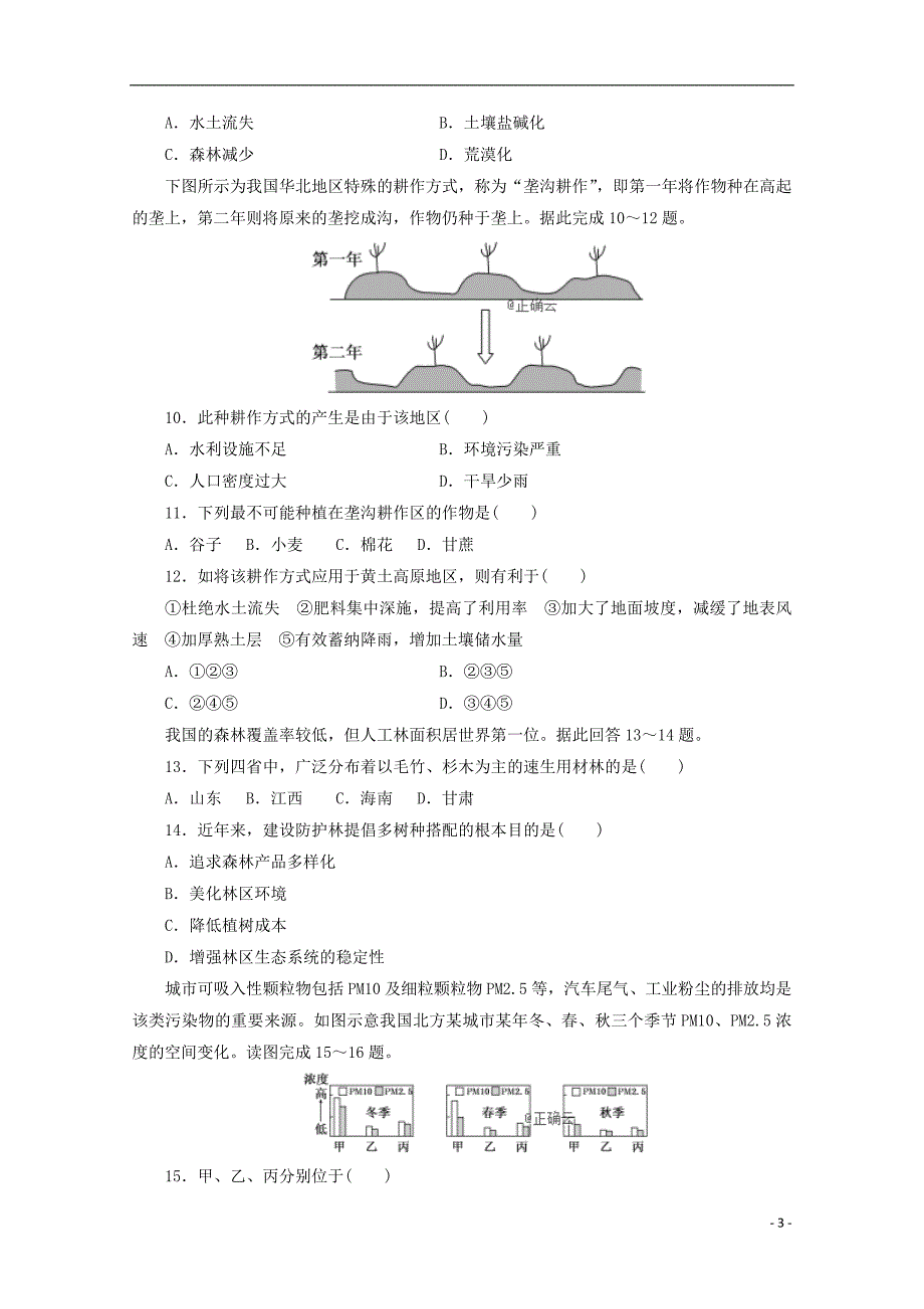 湖南高二地理期中文.doc_第3页