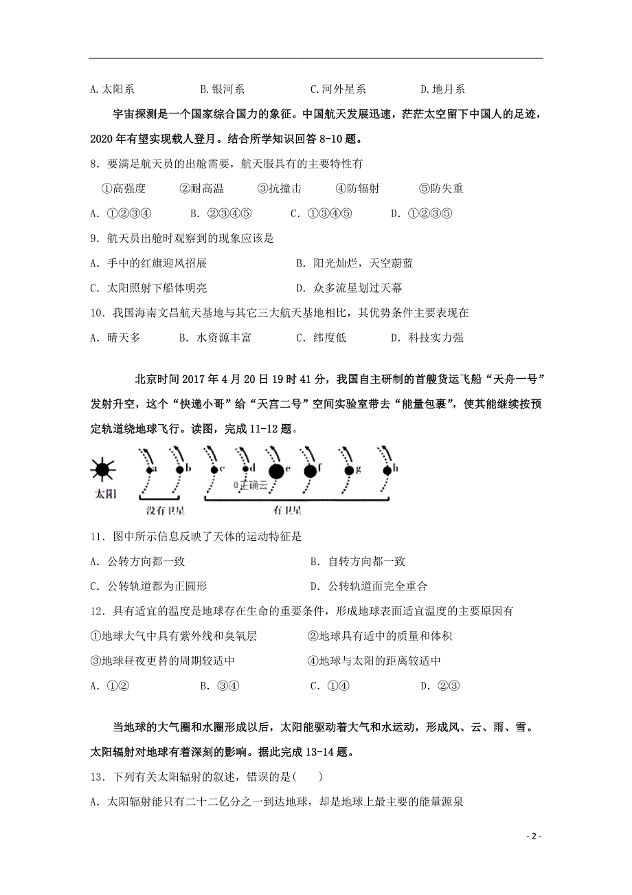 河北邯郸大名一中2020高一地理月考.doc_第2页