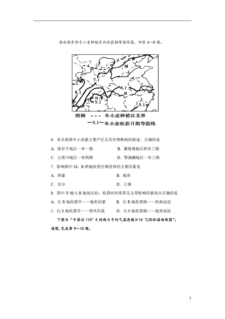 黑龙江哈尔滨第九中学高三地理月考.doc_第3页