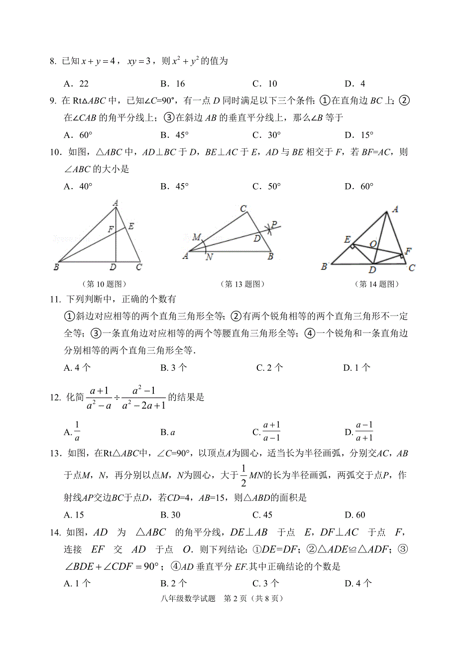 2016-2017学年度上学期期末八年级数学试题及答案_第2页