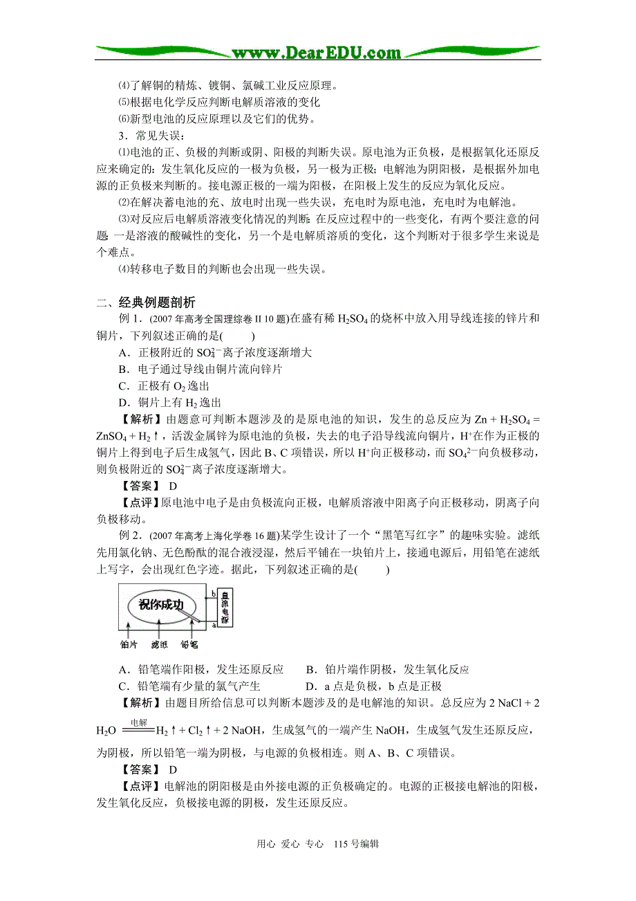 高考化学复习教案：11 电化学基础.doc_第3页