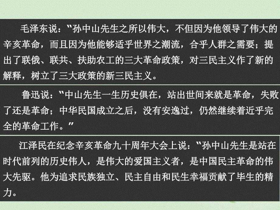 高中历史 4.4 辛亥革命15 必修1.ppt_第5页