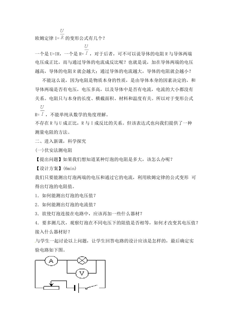 辽宁省盘锦市九年级物理上册 14.3 侧小灯泡电阻教学设计 鲁教版_第2页