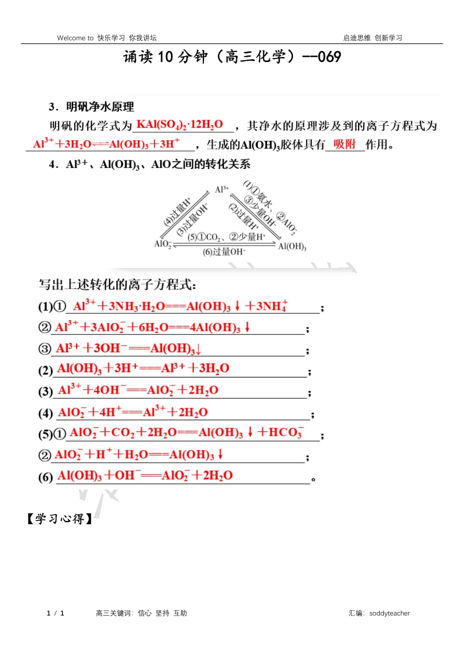 高考化学一轮复习诵读10分钟系列第3章金属及其化合物第2节铝及其重要化合物素材6pdf 1.pdf_第1页