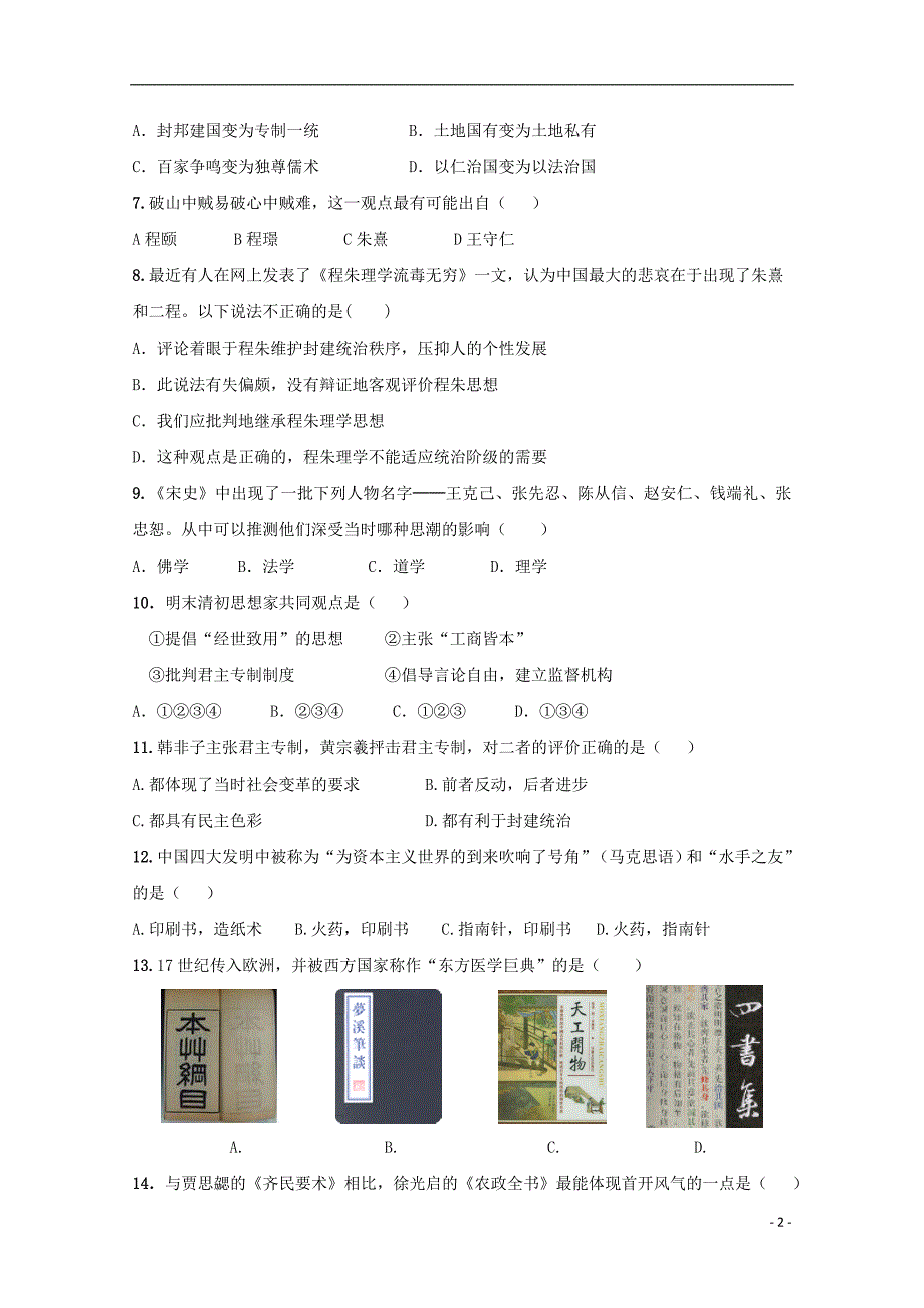 黑龙江哈尔滨阿城区龙涤中学校2020高二历史期中 1.doc_第2页