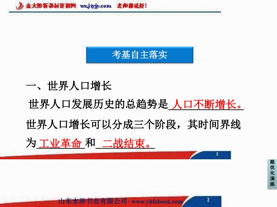 江西信丰二中高考地理复习 人口增长的模式及地区分布、环境承载力和人口合理容量.ppt_第3页