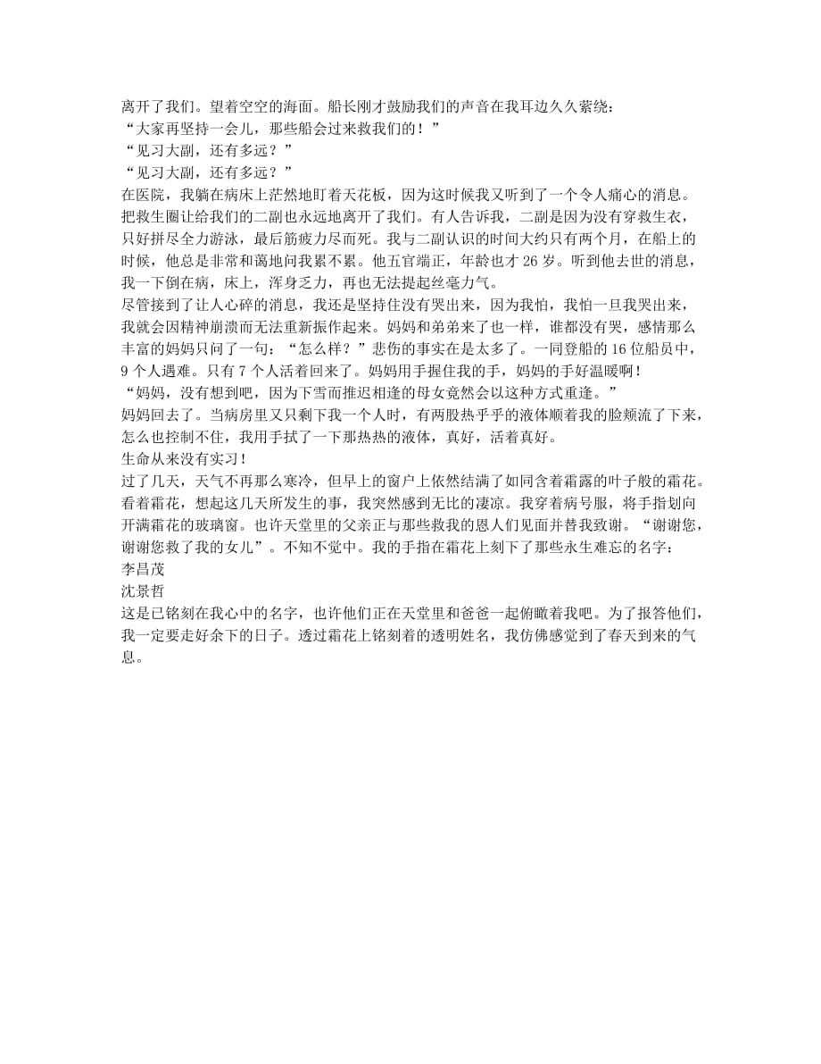 刻在霜花上的名字.docx_第2页