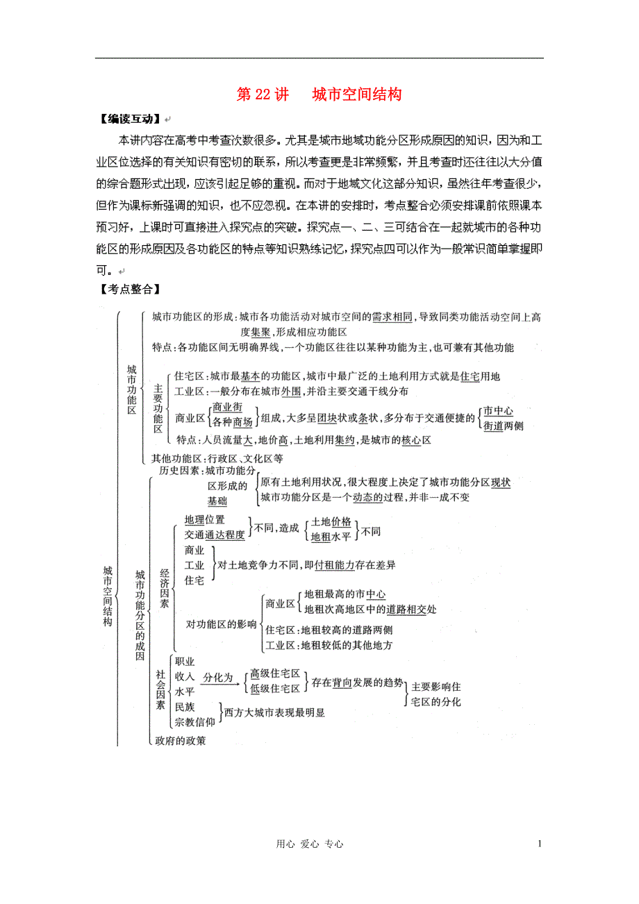 高考地理一轮复习 第22讲 城空间结构教学案 鲁教.doc_第1页