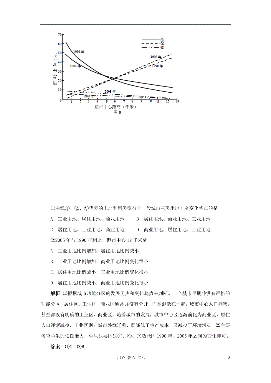 高考地理一轮复习 第22讲 城空间结构教学案 鲁教.doc_第3页