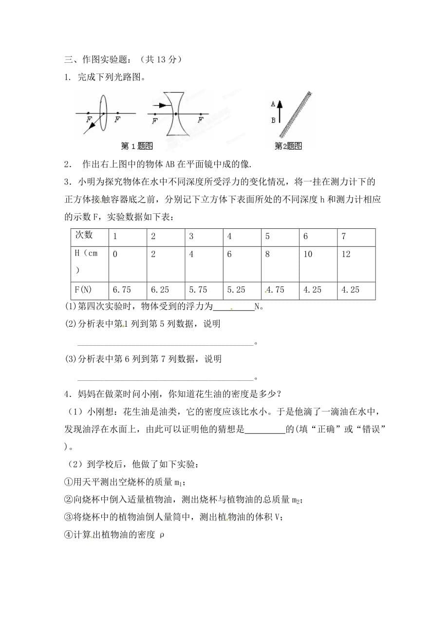 山东省淄博市桓台实验中学2020届中考物理模拟练习试题（无答案）_第5页