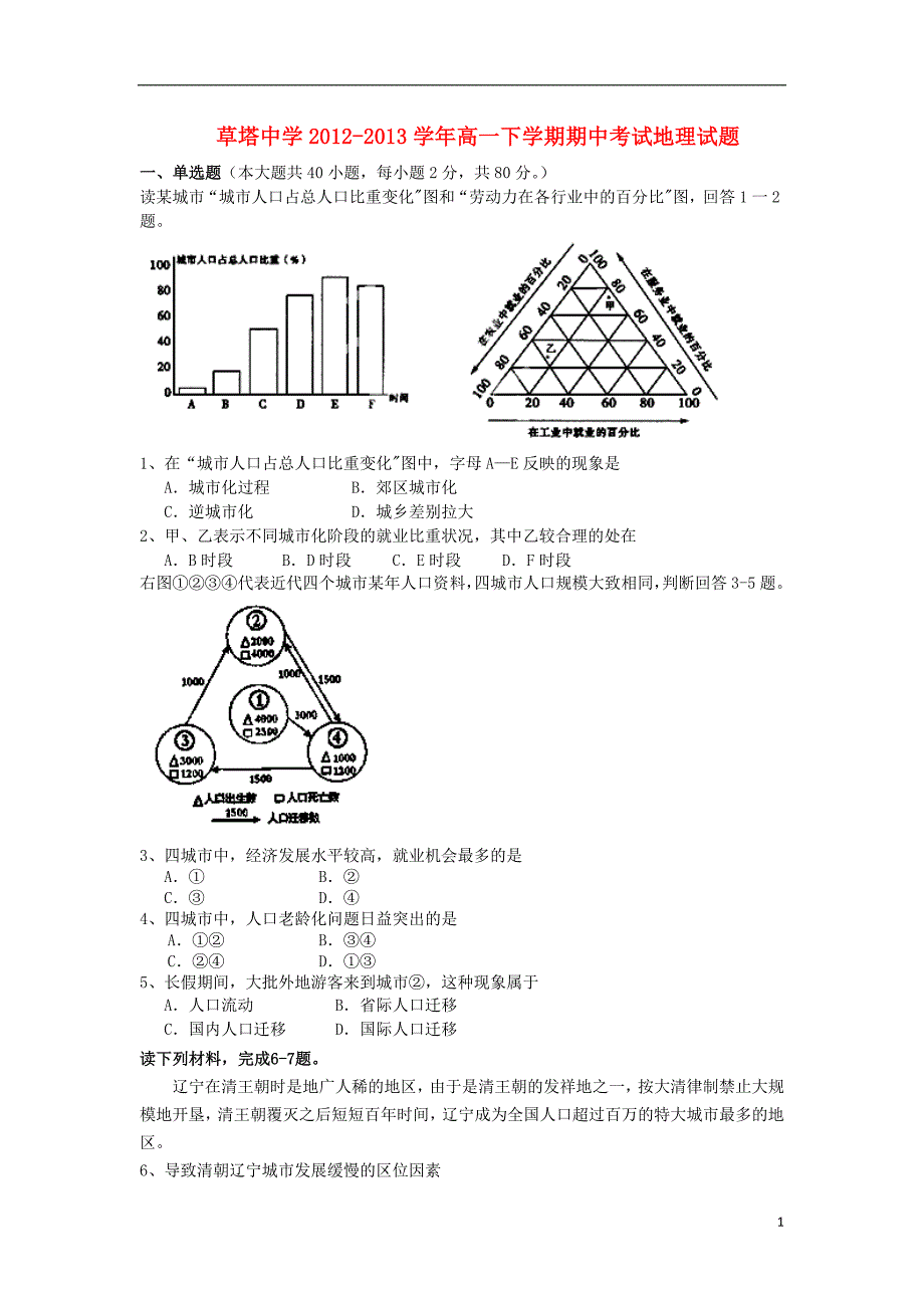 浙江诸暨草塔中学高一地理期中.doc_第1页