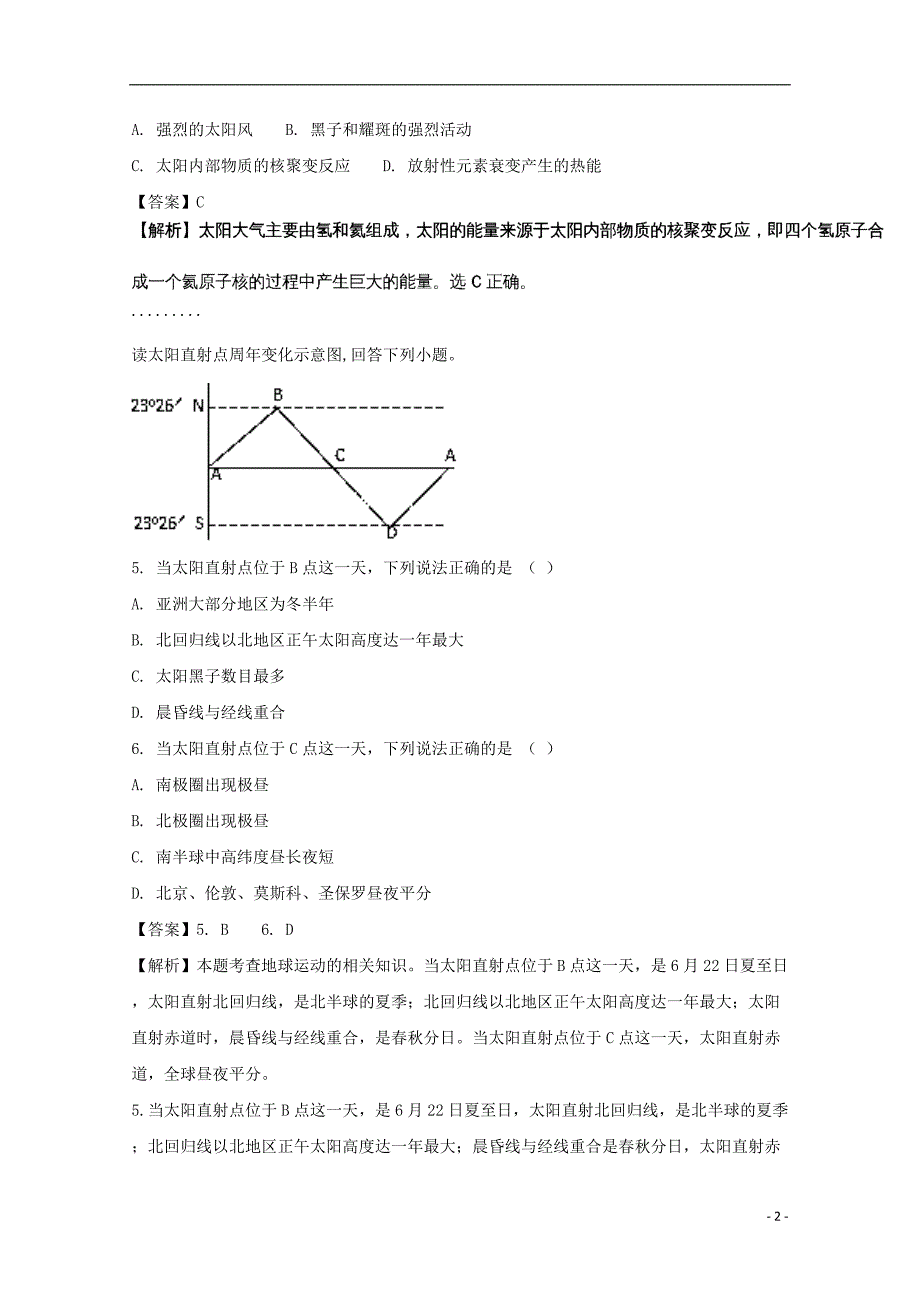 贵州毕节黔西树立中学高一地理期中 1.doc_第2页