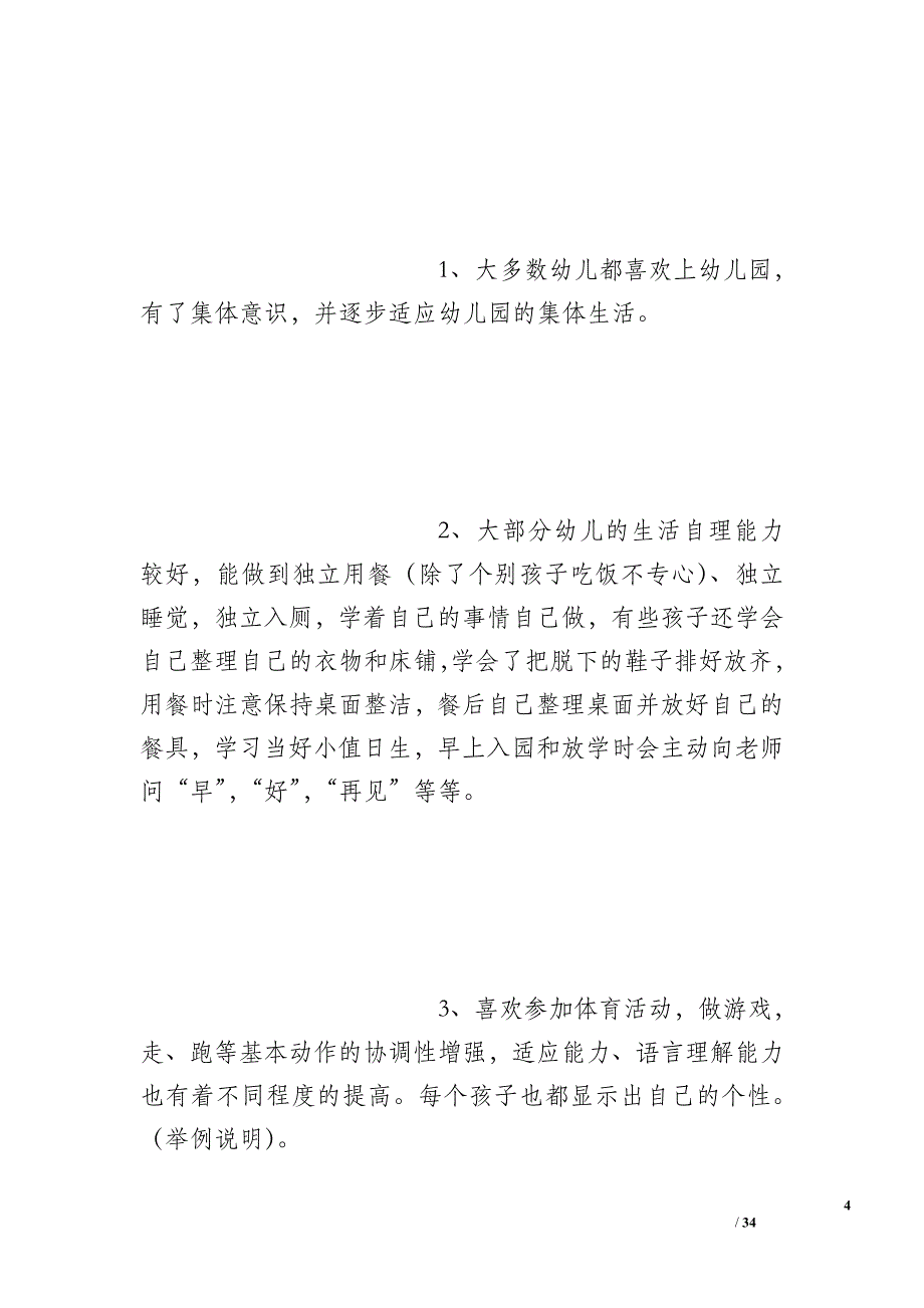 小班家长会教师发言稿第二学期_第4页