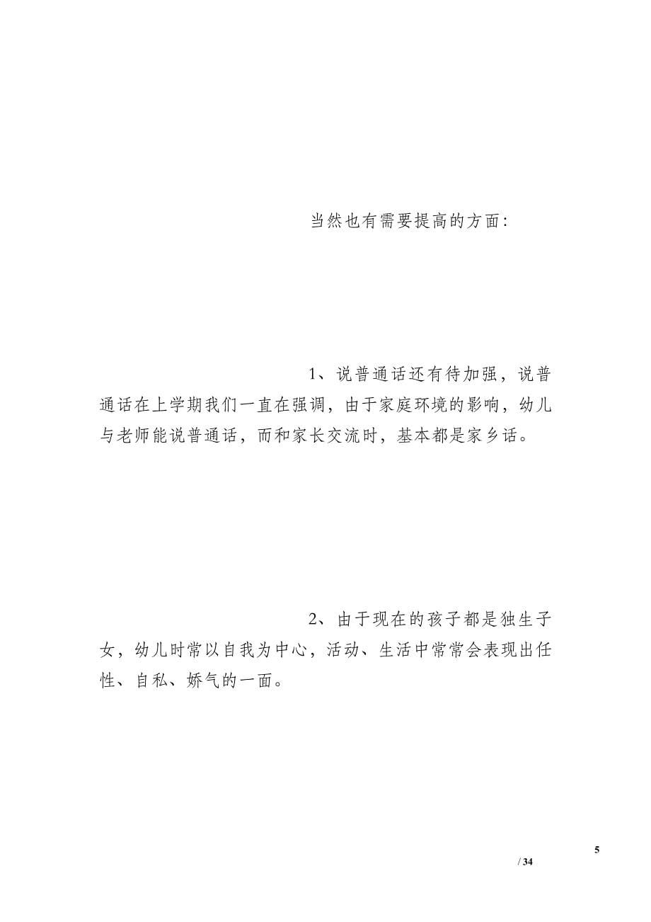 小班家长会教师发言稿第二学期_第5页